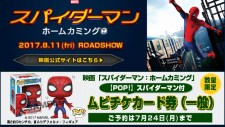 Marvel Japan shares new 'Spider-Man: Homecoming' promo image